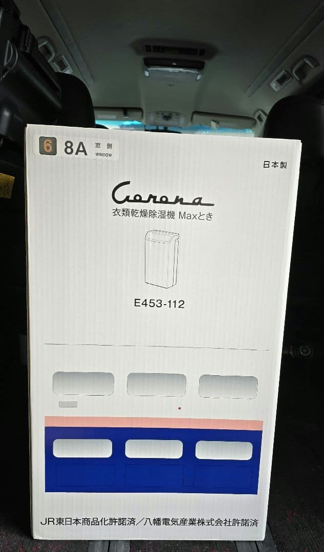 【限定希少】上越新幹線Maxときモデル 衣類乾燥除湿機【新品未使用】