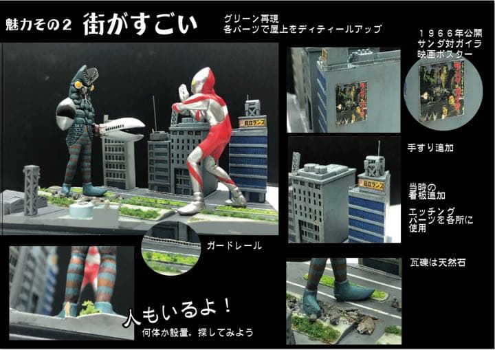 ウルトラマン　バルタン星人　ジオラマ
