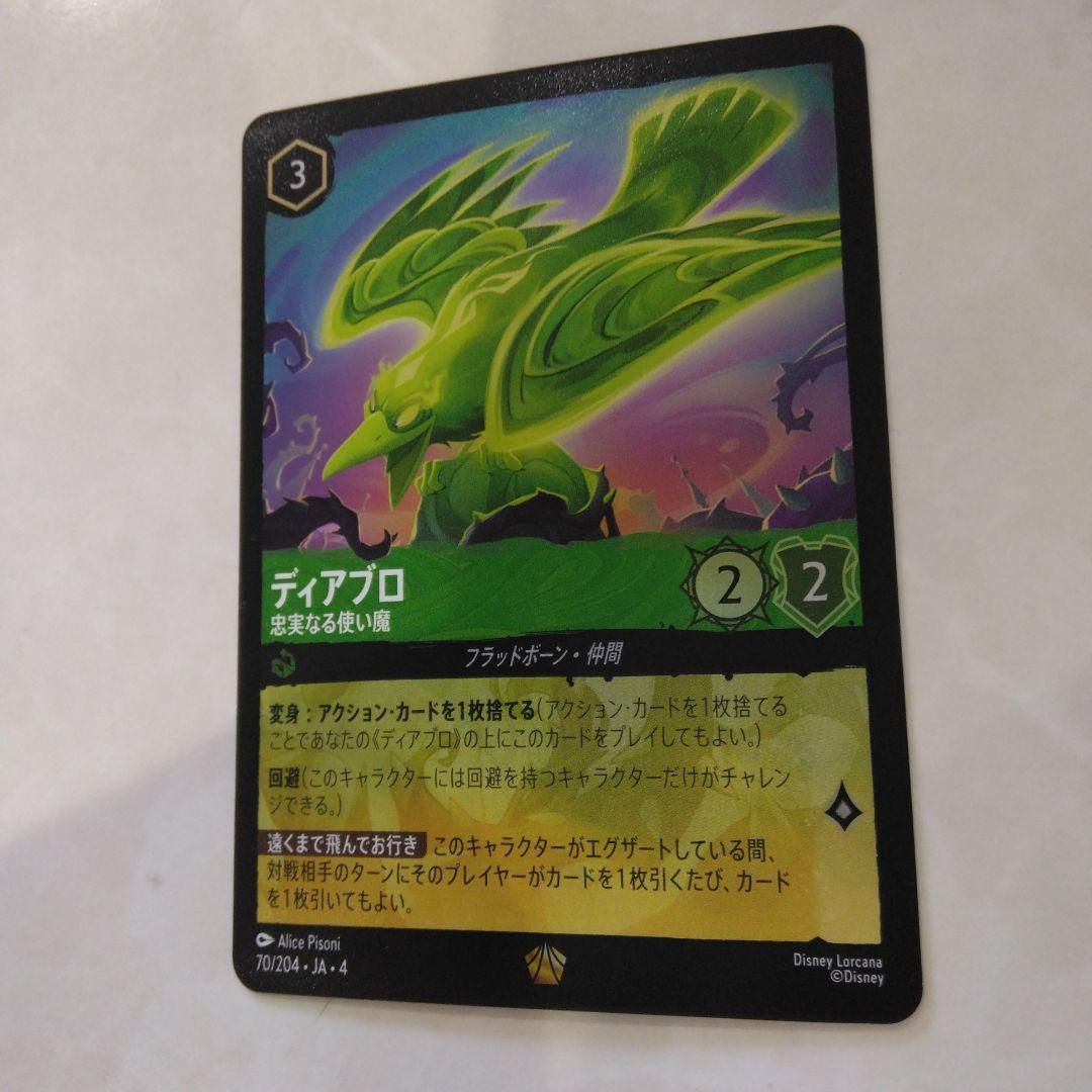 foil　ディアブロ　ロルカナ　忠実なる使い魔