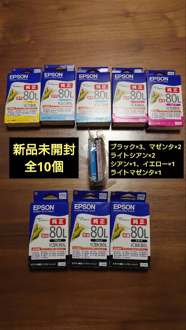 【新品未開封】IC6CL80Lエプソンインクカートリッジ増量　とうもろこし