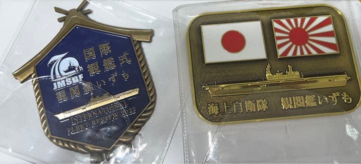 #海上自衛隊観艦式いずもメダル