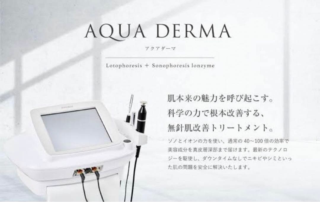 アクアダーマ/業務用美容機器