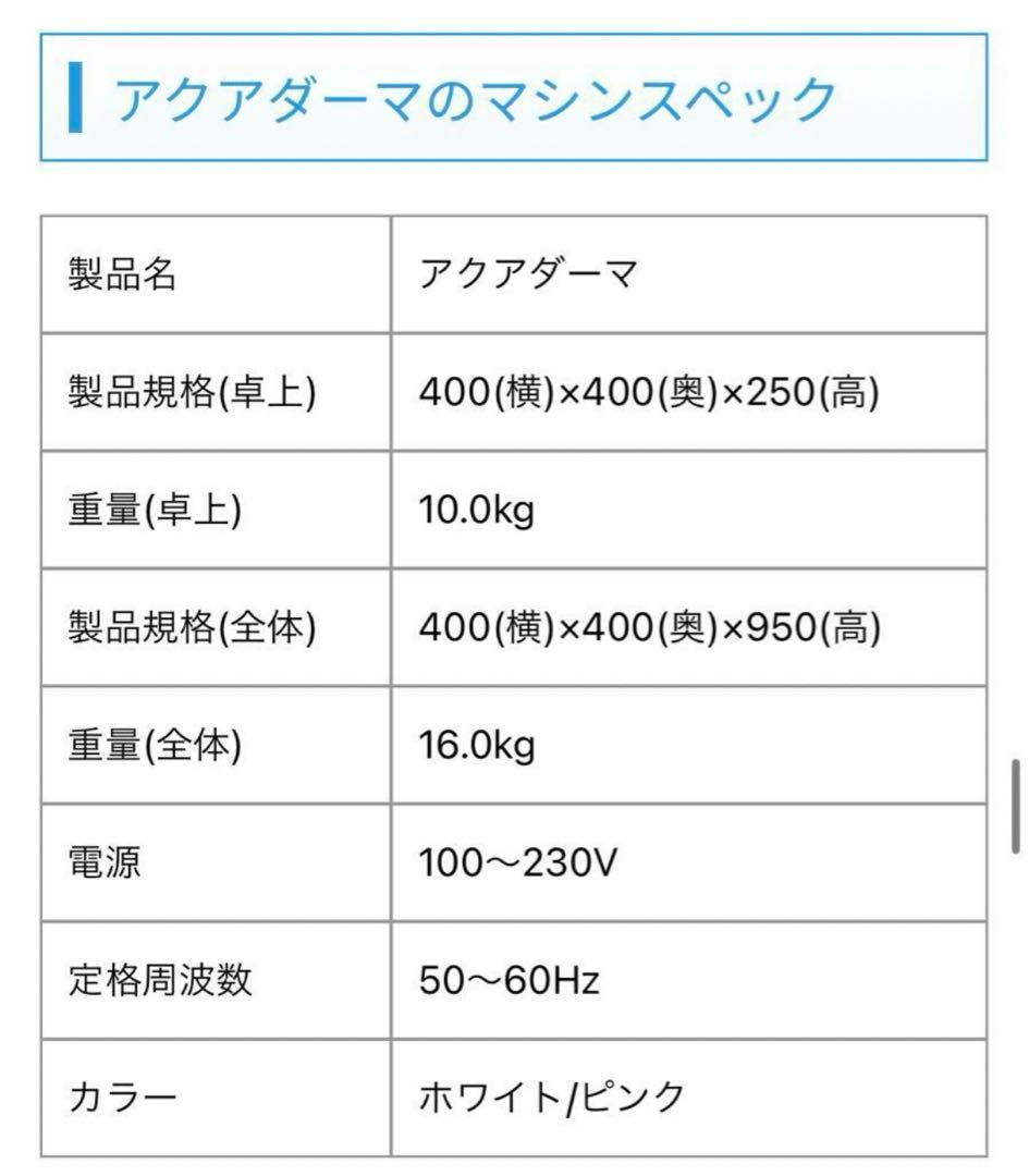 アクアダーマ/業務用美容機器