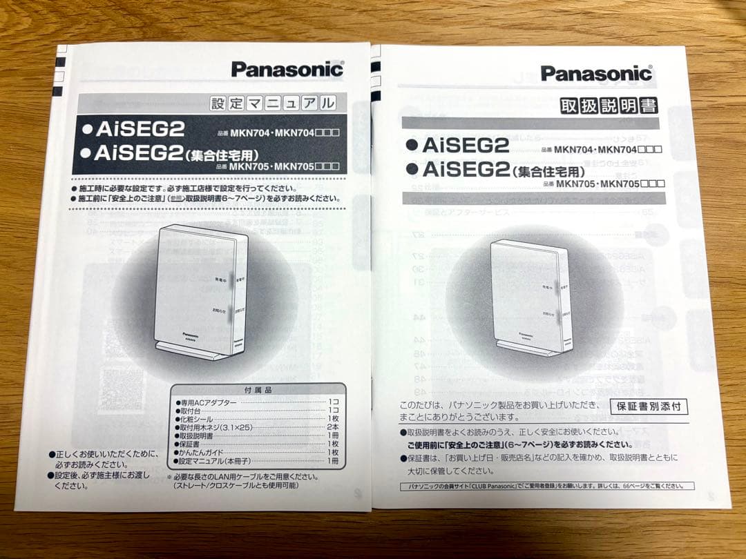 美品　アイセグ2 AiSEG2 MKN704 パナソニック　Panasonic