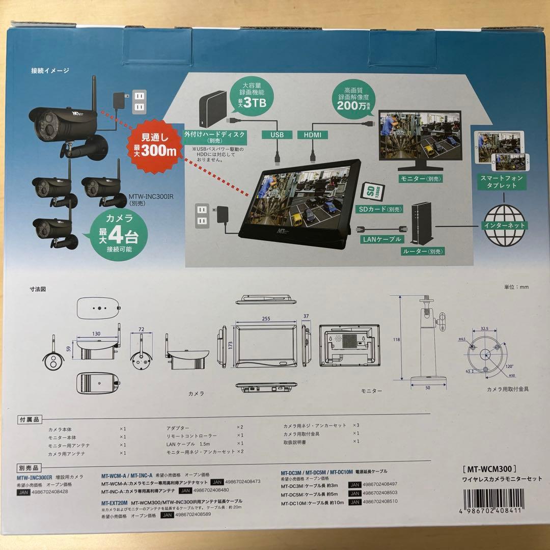 MT-WCM300 ワイヤレスカメラモニターセット