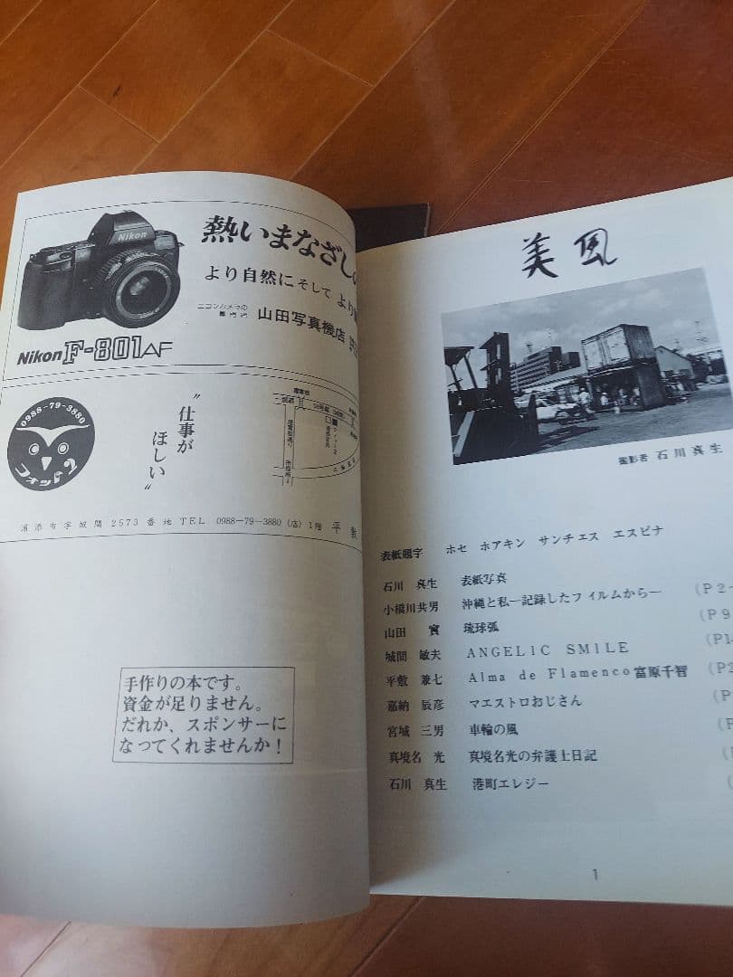 沖縄　写真誌　美風9号10号　二冊　平敷兼七・石川真生ほか　 希少入手困難