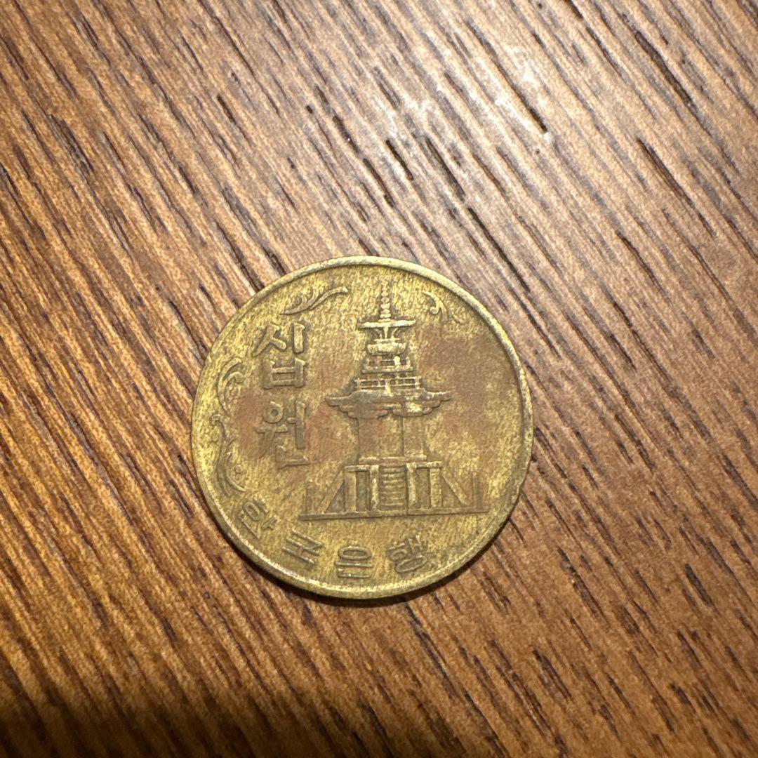 1970年 韓国 10ウォン 硬貨