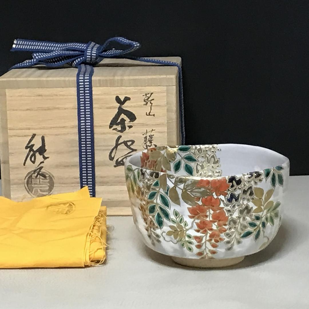 中村能久 乾山写 藤 茶碗 共箱 抹茶碗 茶道具 【k3357】