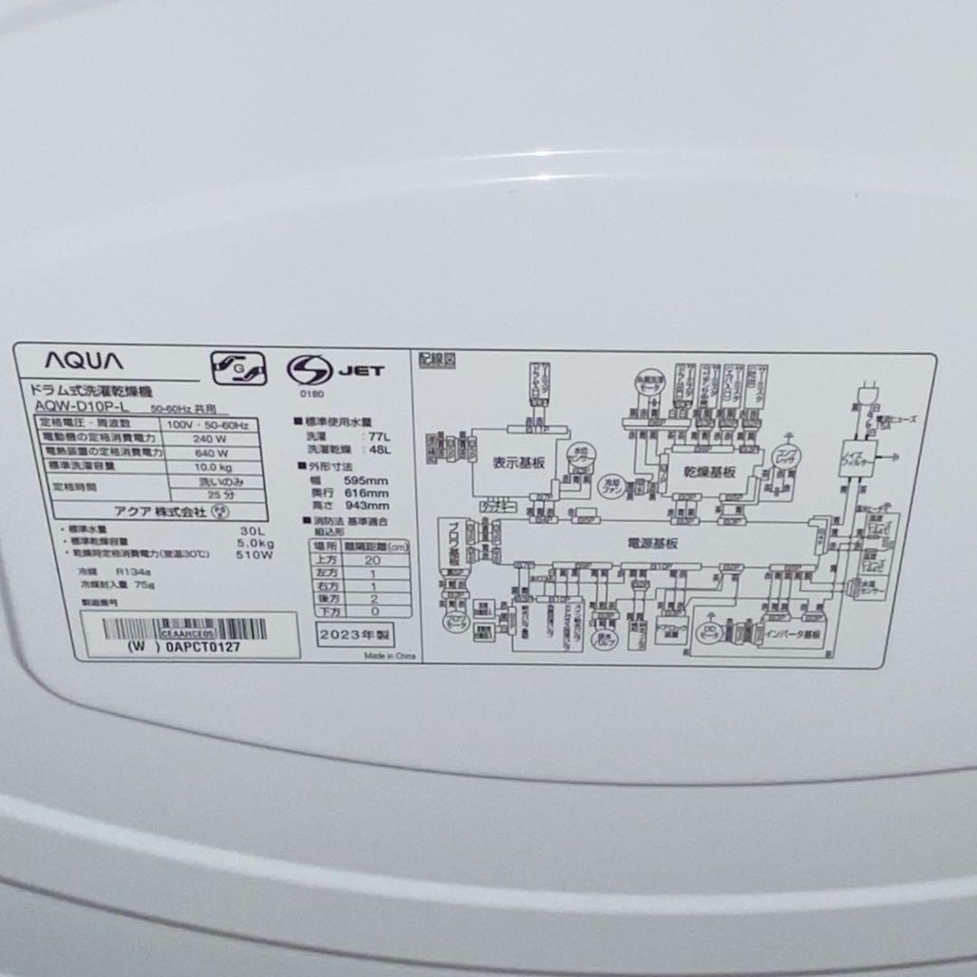 23年製 AQUA ドラム式洗濯乾燥機 AQW-D10P-L