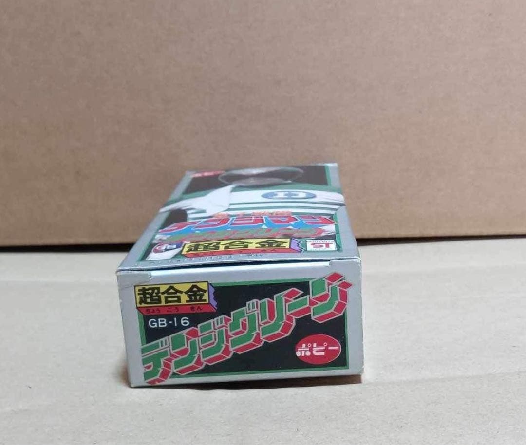 デンジグリーン★ 電子戦隊デンジマン★ポピー超合金