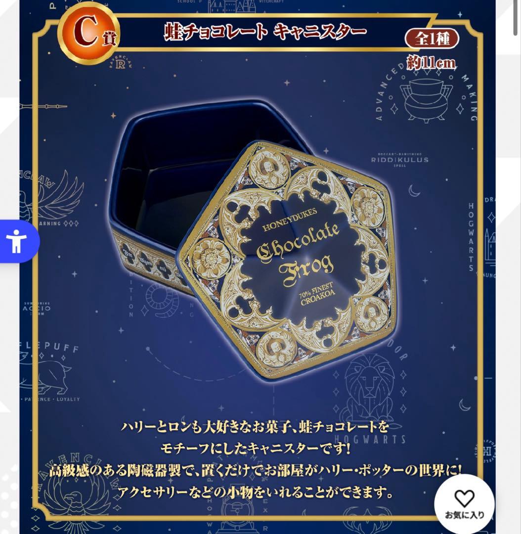 ハリー・ポッター キャラクターグッズ 9点セット