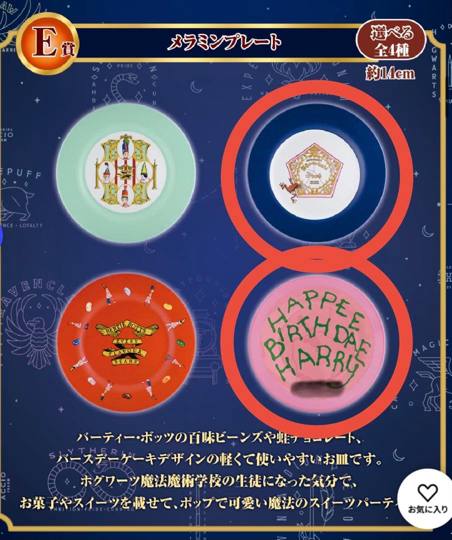 ハリー・ポッター キャラクターグッズ 9点セット