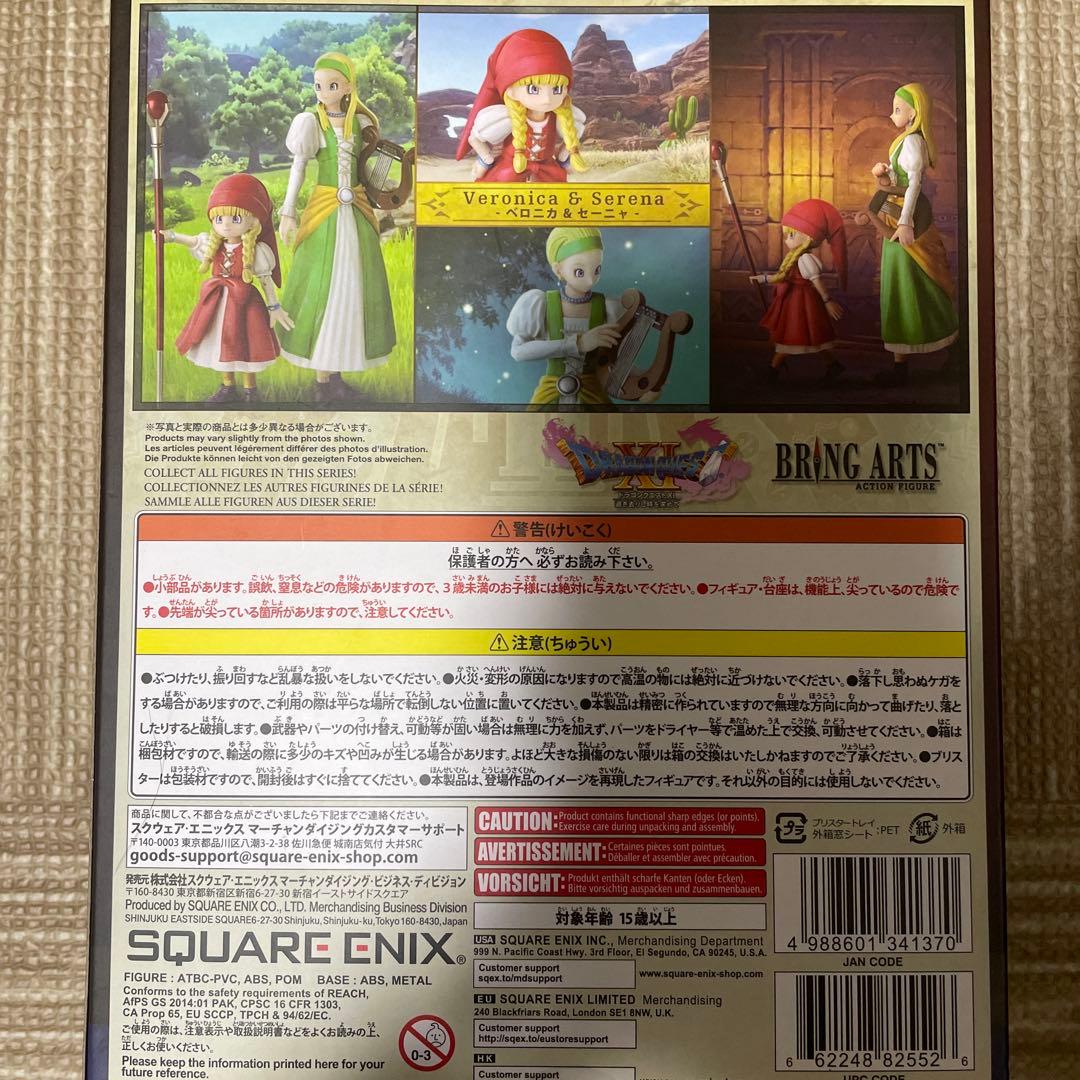 ドラゴンクエストⅪ ブリングアーツ ベロニカ＆セーニャ