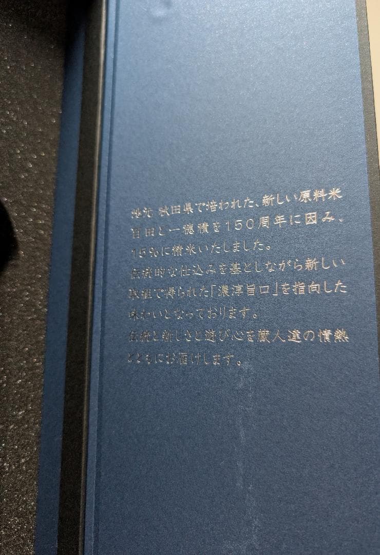 500本限定　両関 純米大吟醸 INFINITY 創業150周年記念酒花邑 翠玉