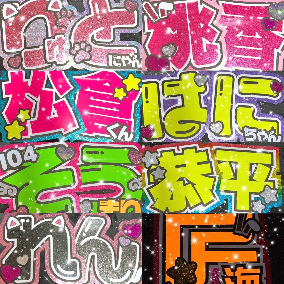 うちわ屋さん　うちわ文字　うちわ文字オーダー　連結可能　アイドル　タレントなど