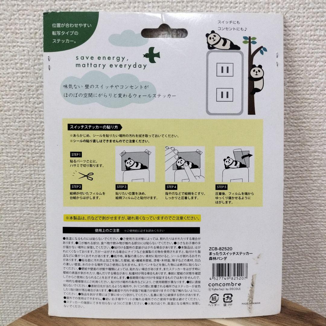 コンコンブル　デコレ　8点セット　＋ステッカー　concombre