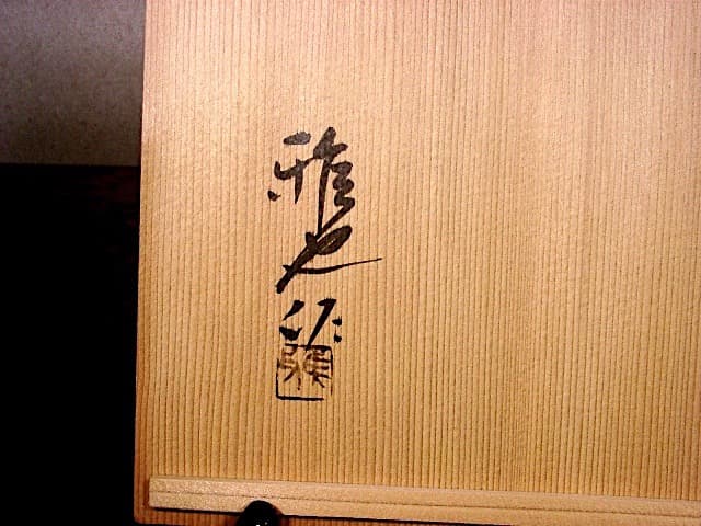 漆工　鈴木雅也 作　露草絵　一閑張干菓子盆　共箱　無傷　保証。
