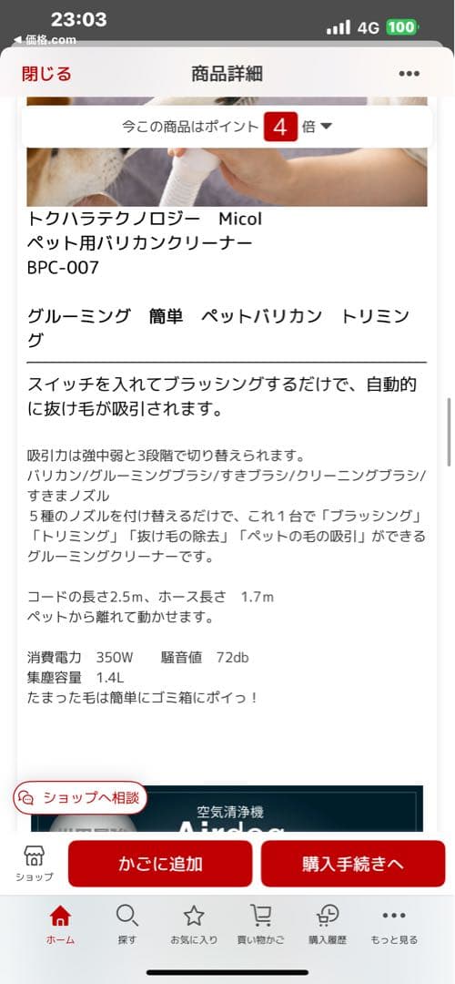 トクハラテクノロジー Micol ペット用バリカンクリーナーBPC-007WH