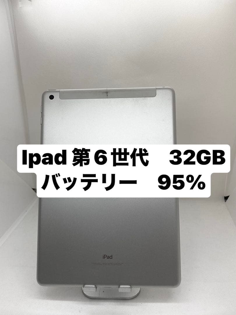 ア*ー様 iPad 第6世代 本体 バッテリー95% 53489