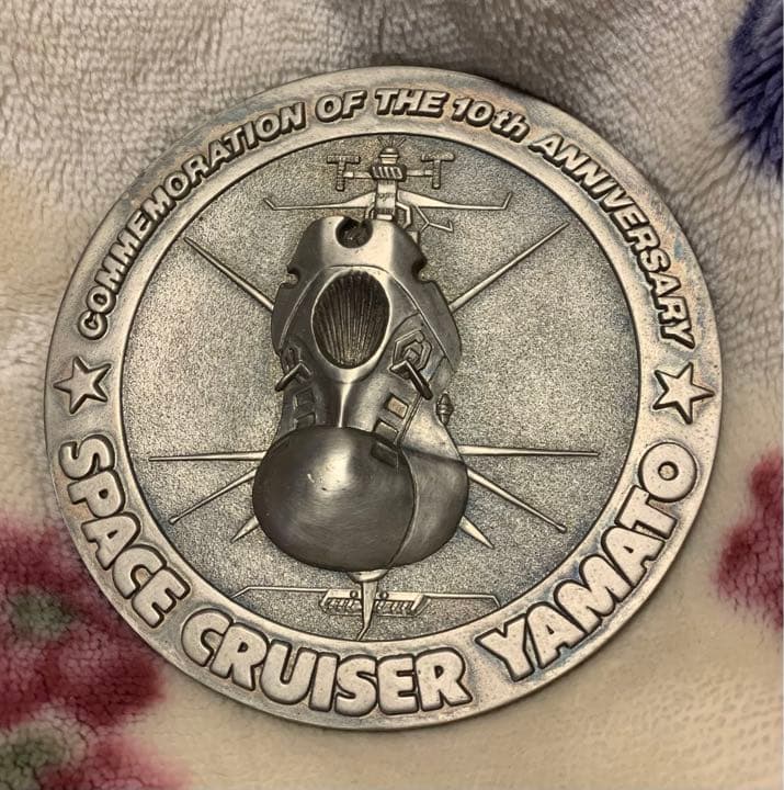 宇宙戦艦ヤマト　10周年記念　メダル　オブジェ　特大