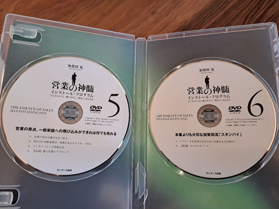 【加賀田式DVD】営業の神髄 インストールプログラム 3巻セット