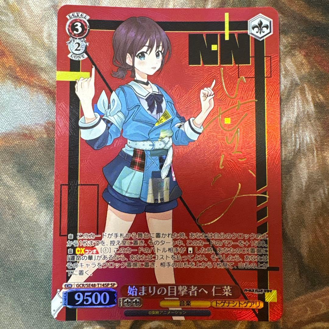 SP 始まりの目撃者へ 仁菜(サイン入り) ガールズバンドクライ