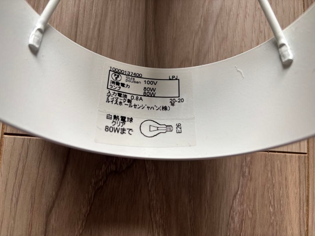 Louis Poulsen ルイスポールセン Pakhus パークフース 中古品