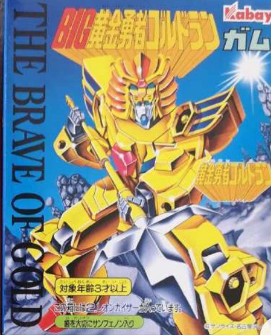 BIG 黄金勇者ゴルドラン レオンカイザー　カバヤ　未組み立て　食玩　希少品