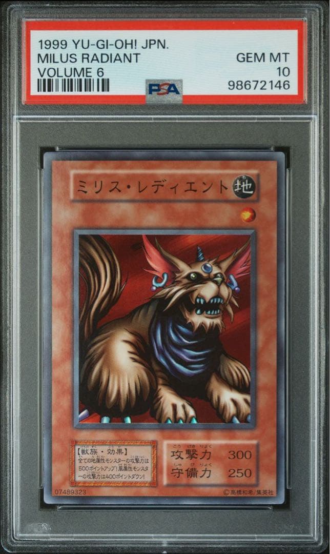 【 鑑定品 PSA10 】　極美品　最安値　ミリスレディエント　初期　スーパー