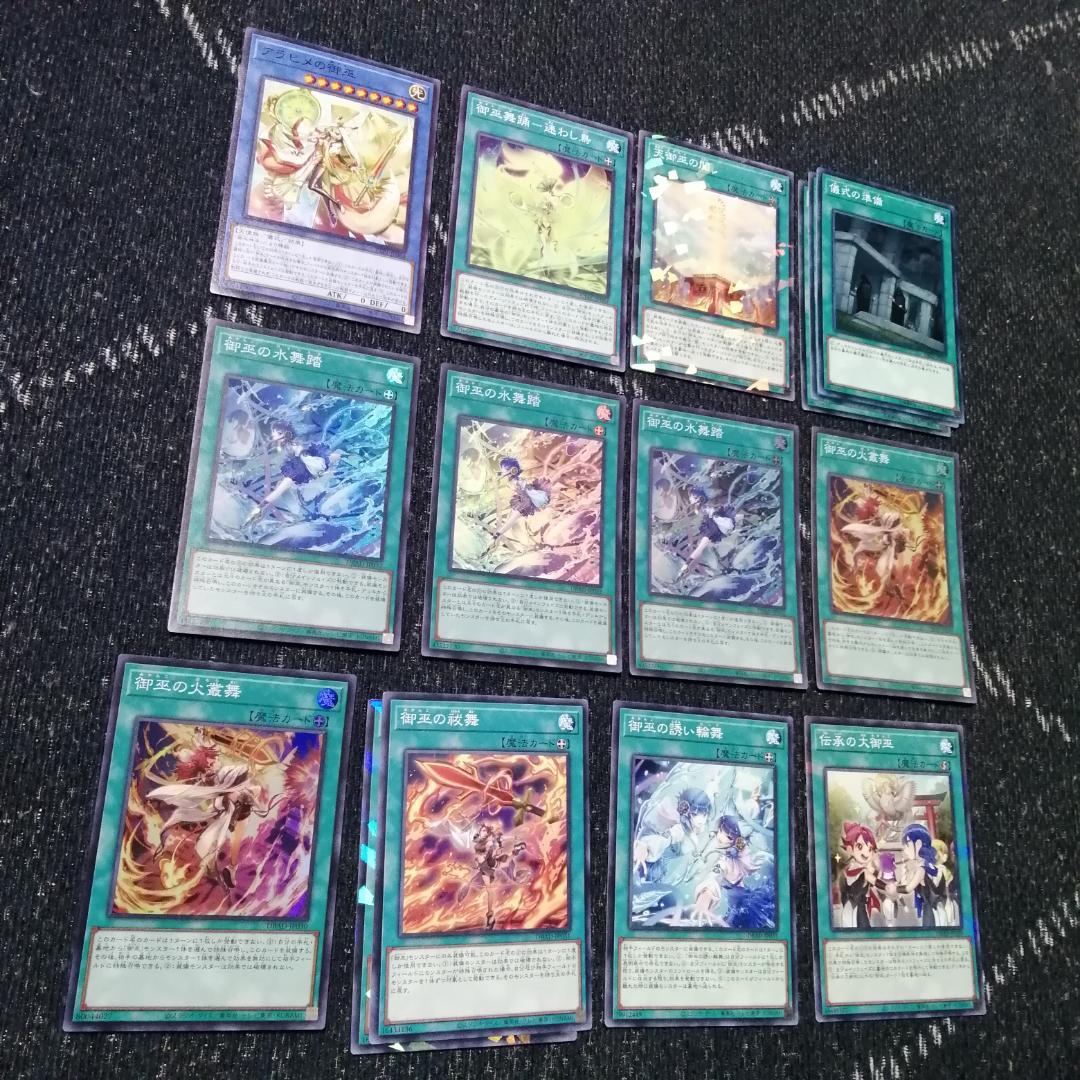 遊戯王　御巫　デッキ　サナキ　御巫神舞ー二貴子　宣告者の神巫　[04258]