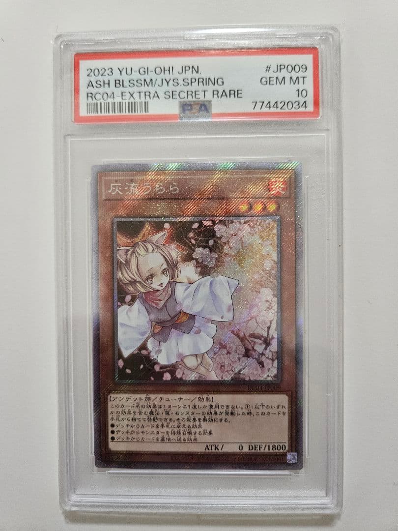 灰流うらら PSA 10 2枚セット