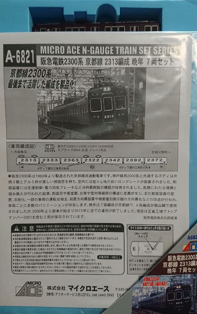 Nゲージ マイクロエース 阪急2300系 晩年 2313編成