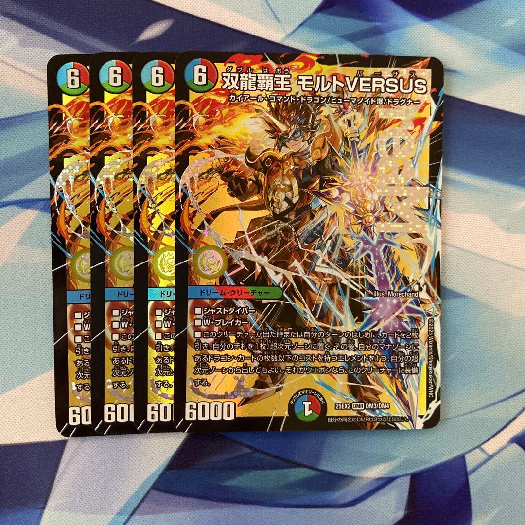 デュエルマスターズ 双龍覇王モルトVERSUS モルトバーサス