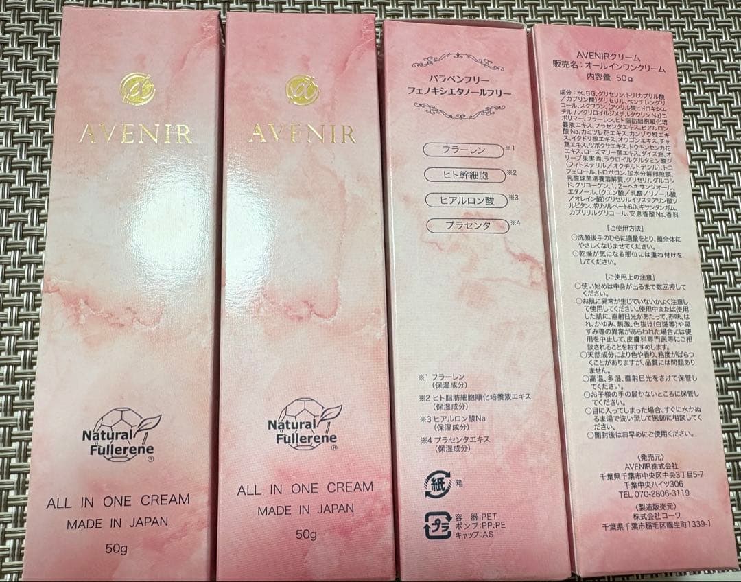 AVENIR ALL IN ONE CREAM 50g 4本セット