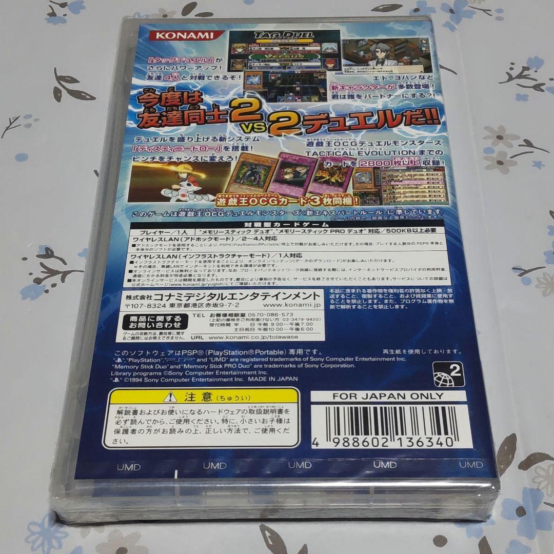 遊戯王 タッグフォース2 特典付き 未開封
