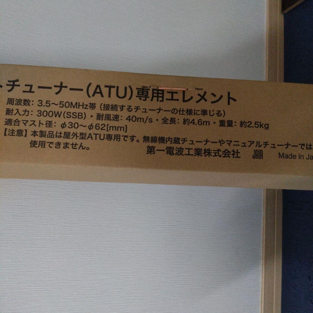 CPATU 屋外型オートチューナー専用エレメント