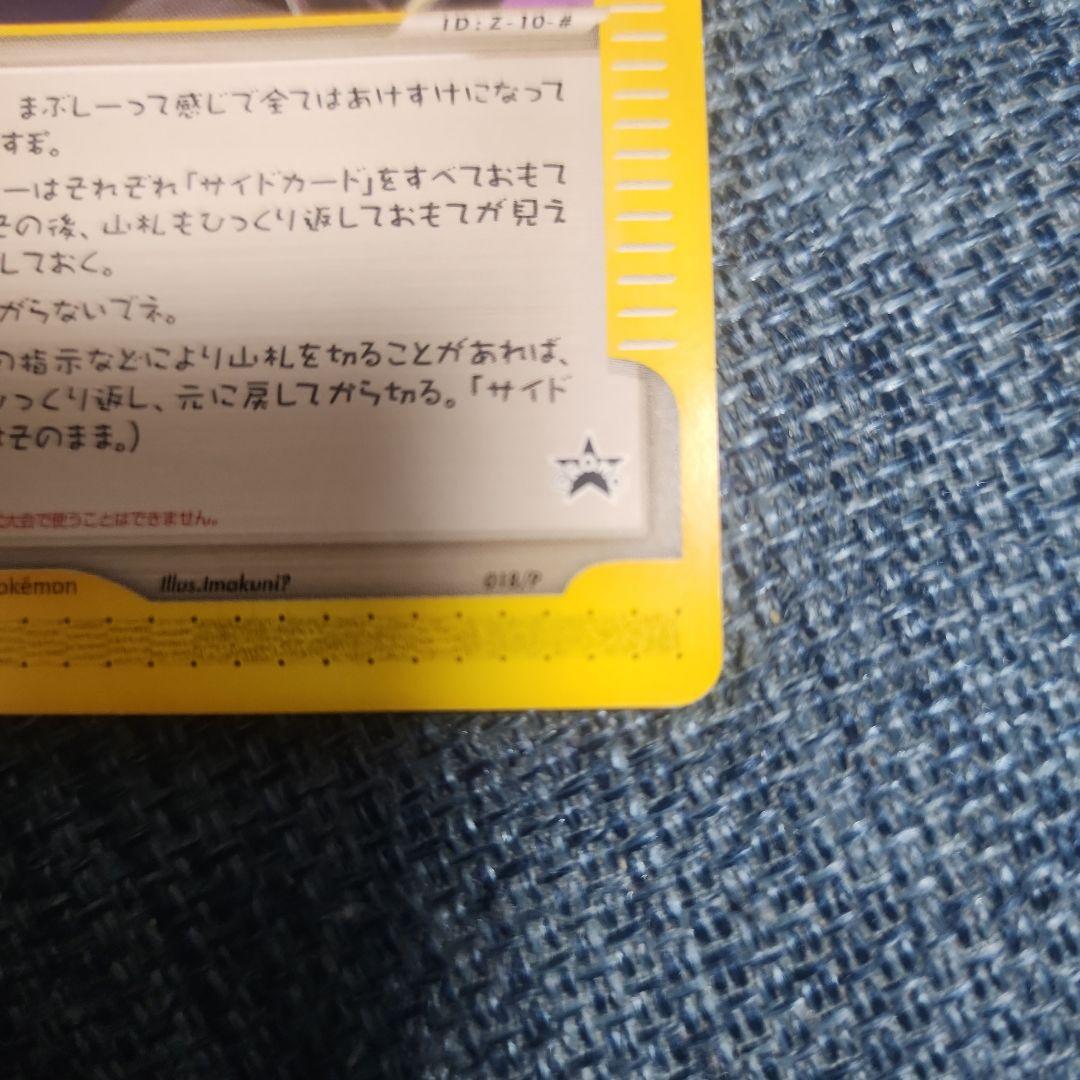 ひかるイマクニ？ プロモ ポケモンカードe