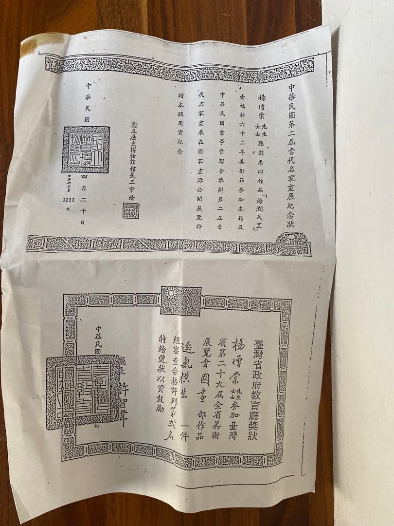 楊増棠　近代中国 掛軸 絵画　台湾画家　中国画 中国美術