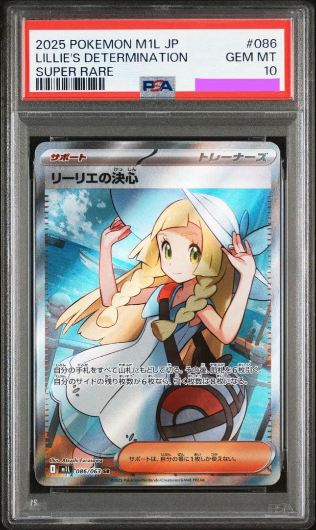 ポケモンカード　リーリエの決心　PSA10 2連番！！