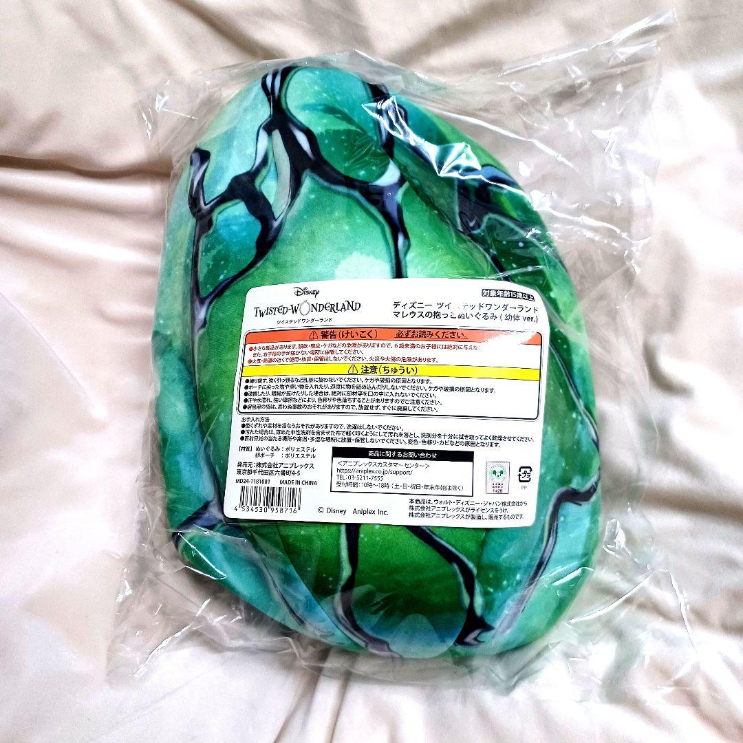 【完全受注生産】ツイステ マレウス 抱っこぬいぐるみ 幼体 ver.