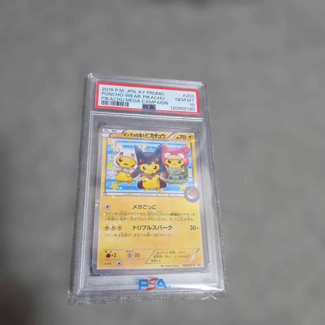 ポンチョを着たピカチュウ【PSA10】19日まで即日発送