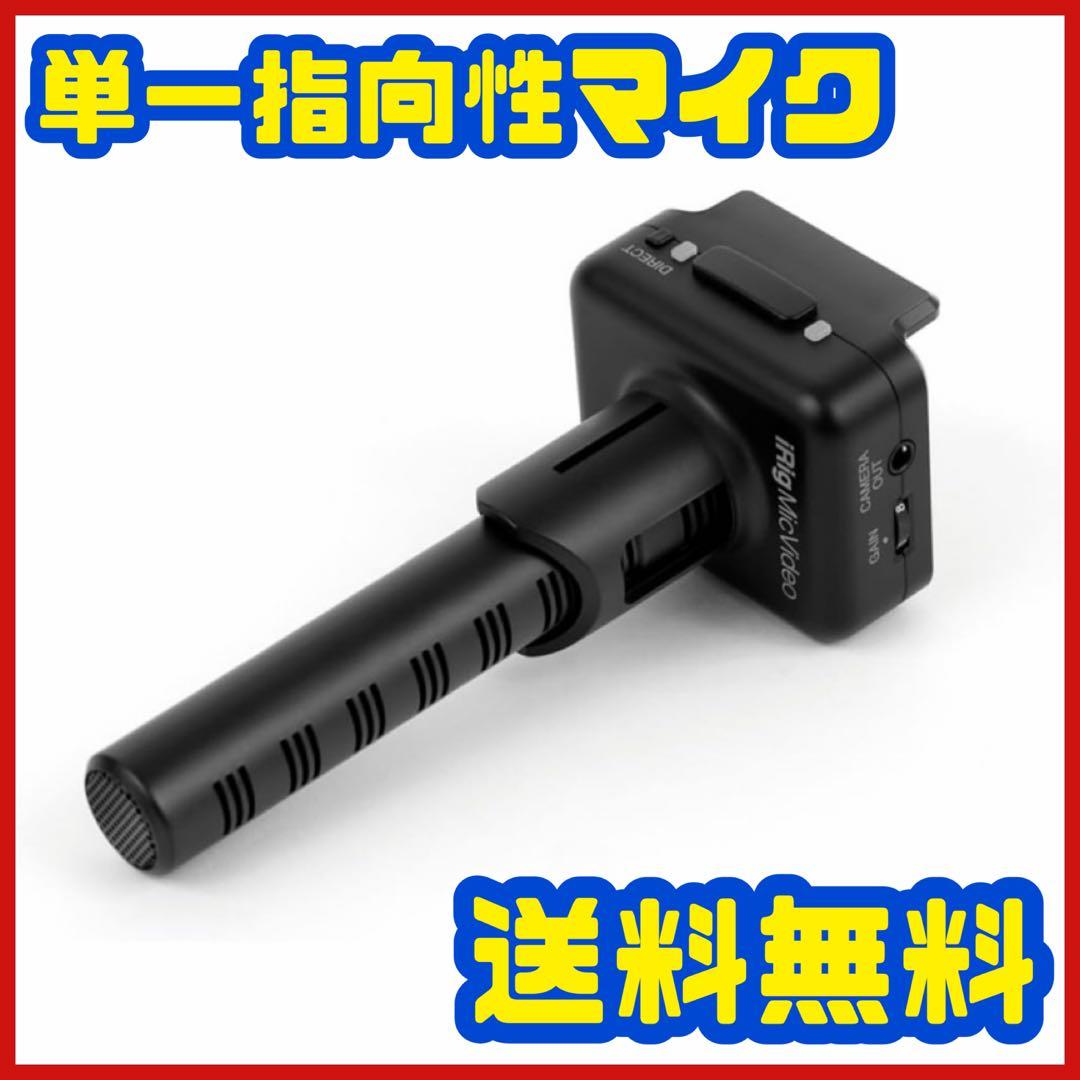 iRig Mic Video IKM-OT-000082 【新品未使用品】