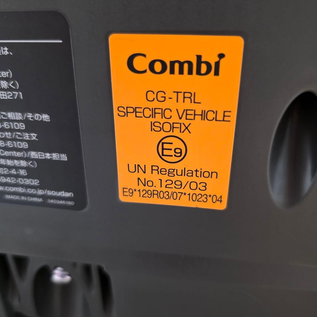 [超美品] Combiチャイルドシート THE S ISOFIX エッグショック