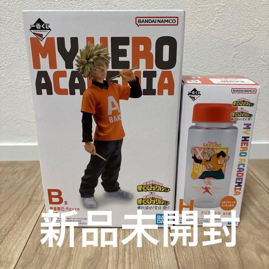 ヒロアカ　一番くじ　新品未開封　最安値