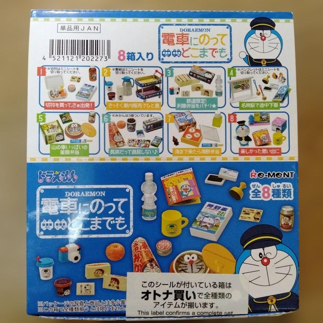 リーメント　ドラえもん　電車にのってどこまでも