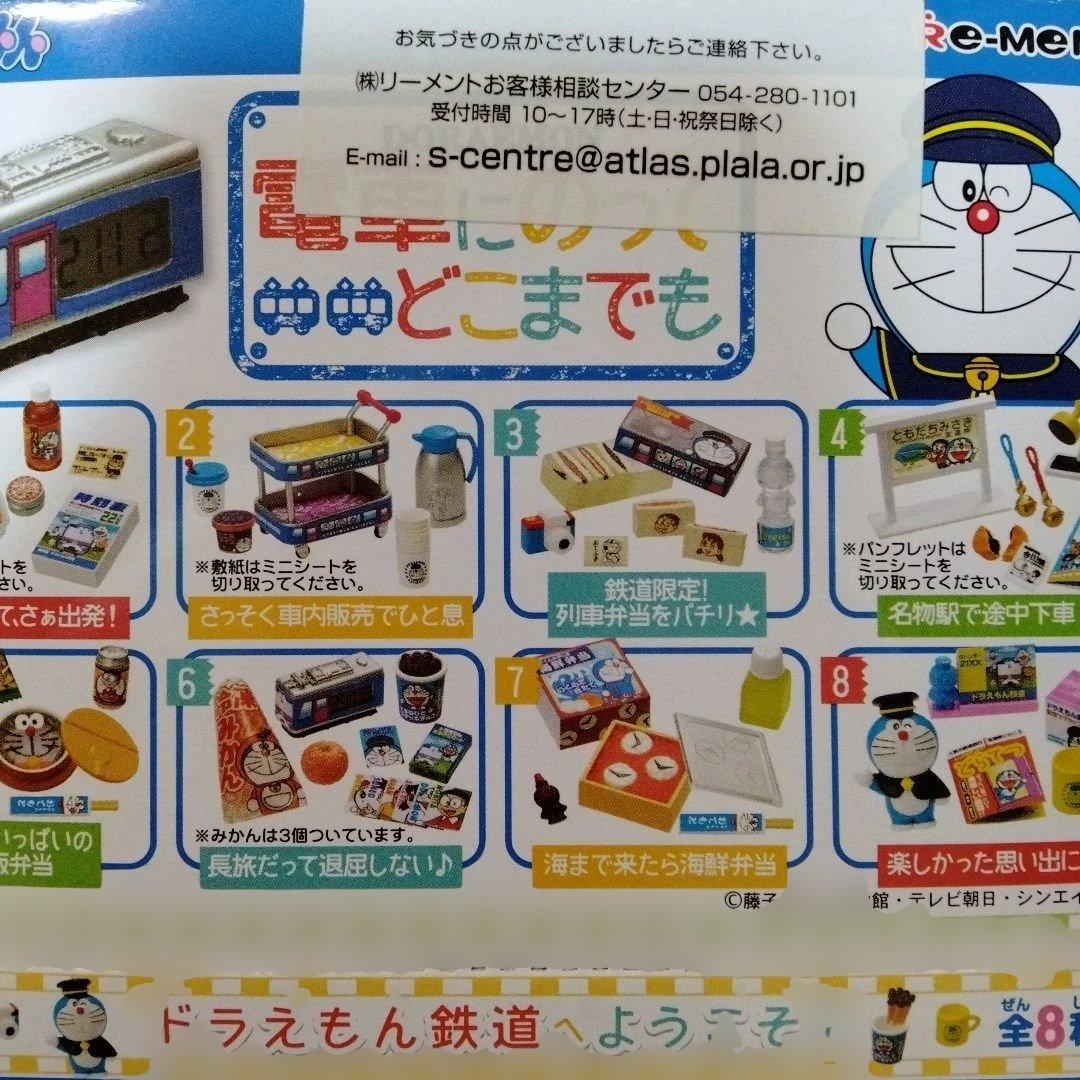 リーメント　ドラえもん　電車にのってどこまでも