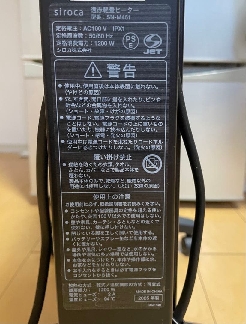 25年製ｓｉｒｏｃａ　遠赤軽量ヒーターかるポカ　SN-M451