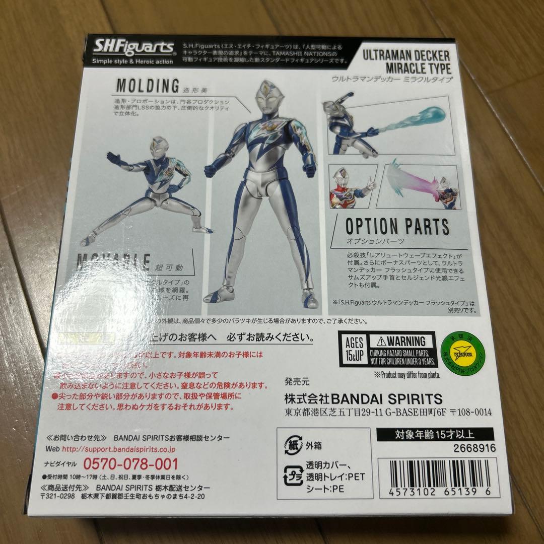 フィギュアーツ　ウルトラマン　デッカー　ミラクルタイプ