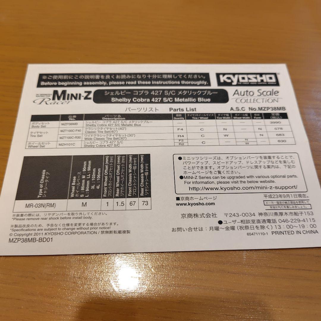 ミニッツ シェルビー コブラ 427 S/C メタリックブルー