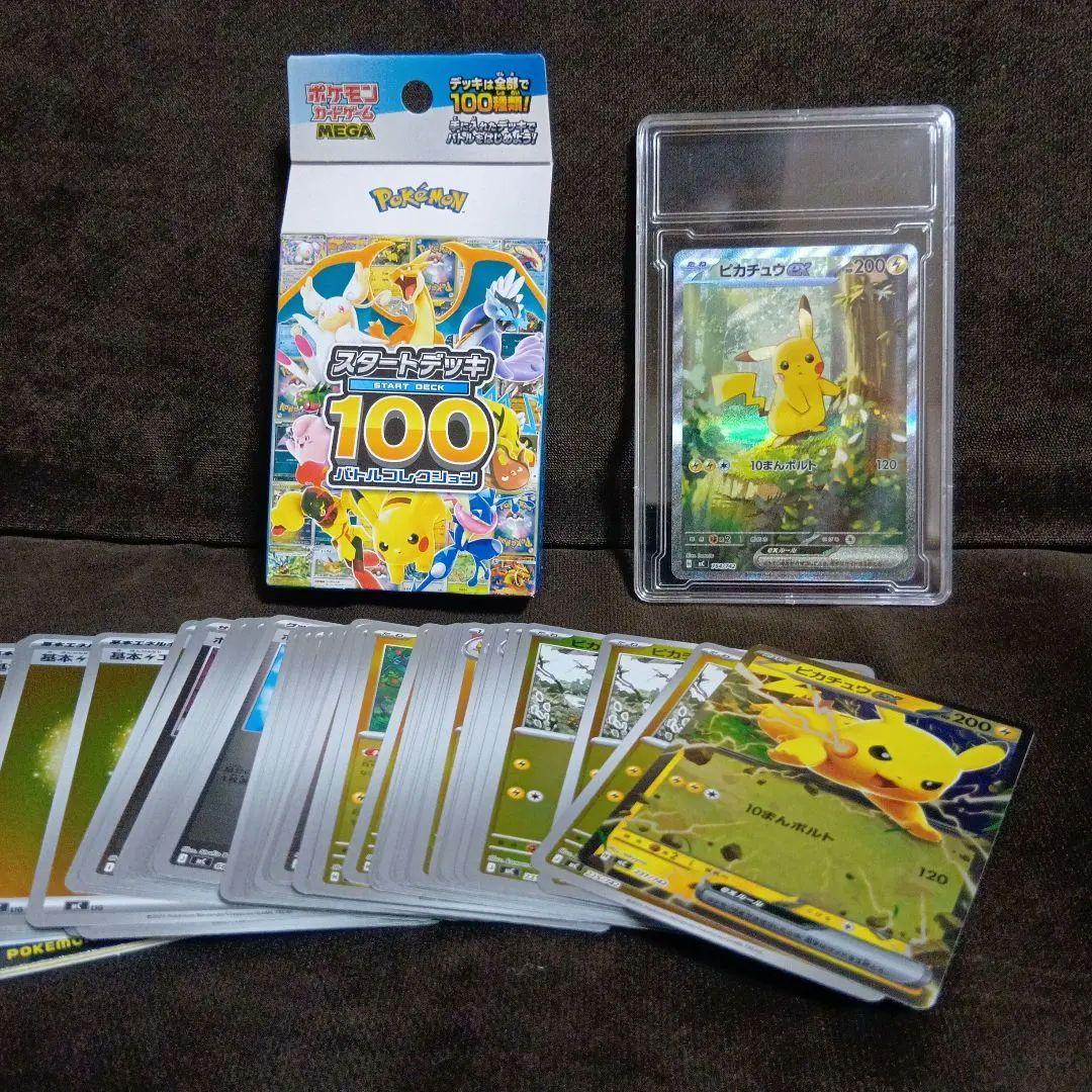 ピカチュウex SAR　スタートデッキ100